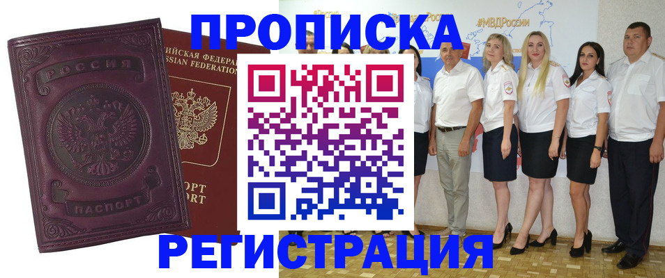 купить прописку в Покрове