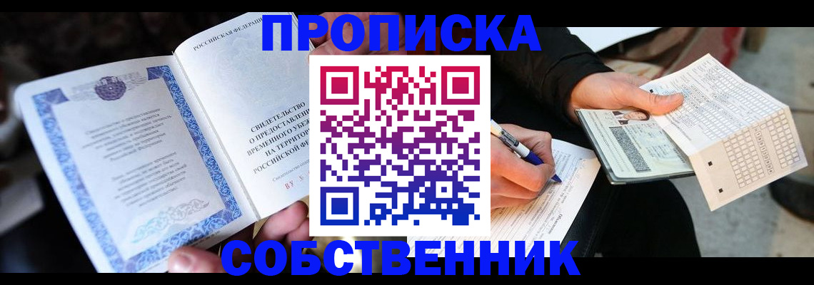 временная регистрация для всех в Покрове