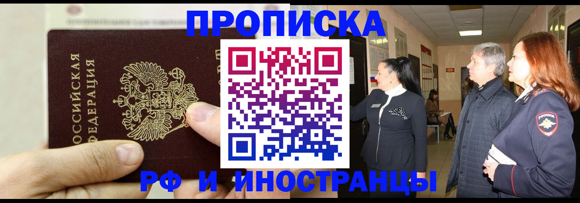 временная прописка в Покрове