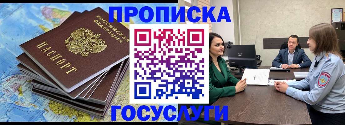временная регистрация собственник в Покрове